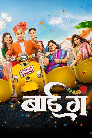  Bai Ga (2024) WEB-DL {Marathi DD5.1} Full Movie 480p [420MB] | 720p [1.2GB] | 1080p [2.5GB]