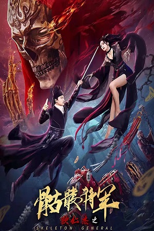  Detective Dee and Skeleton General (2022) Dual Audio [Hindi - English] WeB-DL 480p [250MB] | 720p [700MB] | 1080p [1.4GB]