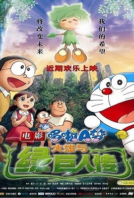  Doraemon The Movie Nobita in Hara Hara Planet (2008) Hindi Dubbed Full Movie 480p [300MB] | 720p [600MB]