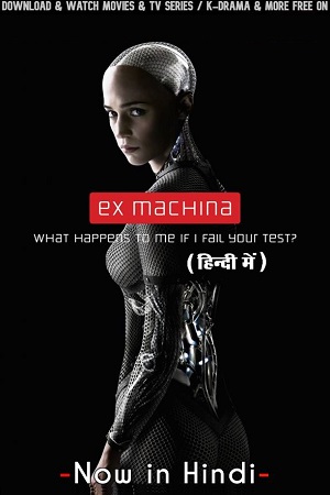  Ex Machina (2014) BluRay Dual Audio {Hindi-English} 480p [400MB] | 720p [900MB] | 1080p [2GB]