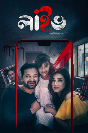  Live (2023) Bangla Full Movie WEB-DL 480p [380MB] | 720p [900MB] | 1080p [2.1GB]