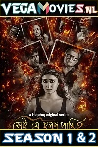  Shei Je Holud Pakhi (Season 1 – 2) Hindi Complete Hoichoi Originals WEB Series 480p | 720p HDRip