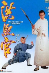  The New Legend of Shaolin (1994) Dual Audio [Hindi - Chinese] WeB-DL 480p [320MB] | 720p [920MB] | 1080p [2GB]