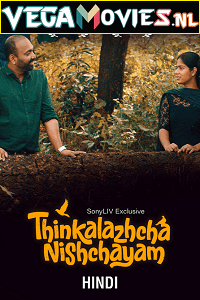  Thinkalazhcha Nishchayam (2021) Dual Audio [Hindi-Malayalam] WeB-DL 480p [400MB] | 720p [950MB] | 1080p [2GB]